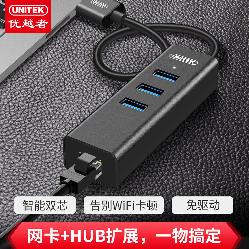优越者(UNITEK)Y-3083BK 千兆有线网卡转换器usb转网口带3口USB|msdalam kategori Aksesori Digital 3C, komputer USB Zhou Bian, USB HUB/Wang - dari Buy2taobao.com untuk memberikan perkhidmatan ejen Taobao profesional membeli
