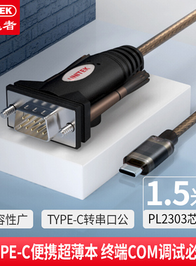 优越者 Y-105K  Type-c转232串口线公头转换器~1.5米