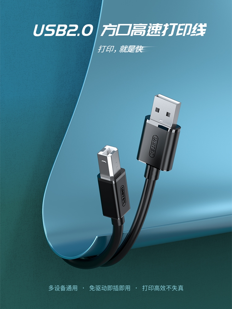 优越者 打印机数据连接线 USB2.0AM/BM方口接头高速打印线 通用惠普HP佳能爱普生打印机连接线
