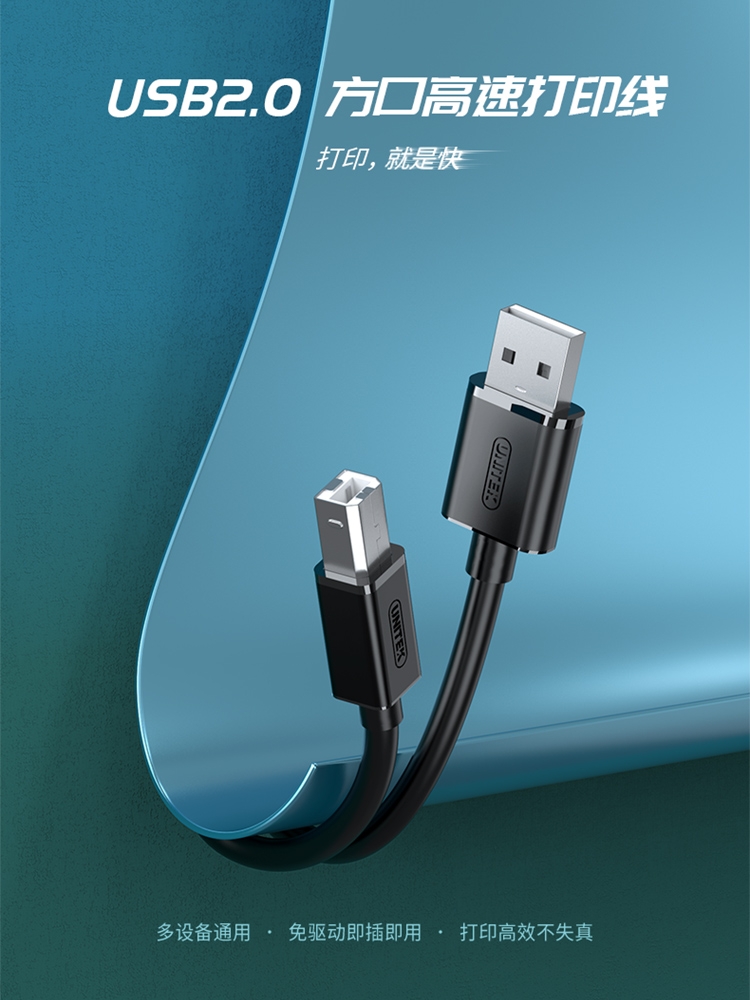 优越者 打印机数据连接线 USB2.0AM/BM方口接头高速打印线 通用惠普HP佳能爱普生打印机连接线 3C数码配件 数据线 原图主图