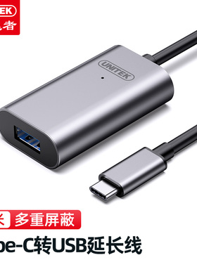 优越者(UNITEK)Type-C信号放大延长线 USB-C3.1数据连接线延长器 适用于任天堂switch电脑ns铝合金5米 U304A