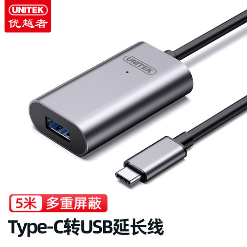 优越者(UNITEK)Type-C信号放大延长线 USB-C3.1数据连接线延长器 适用于任天堂switch电脑ns铝合金5米 U304A
