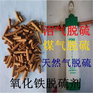 氧化铁脱硫剂家用沼气脱硫剂干式脱硫剂工业气体专用脱硫剂
