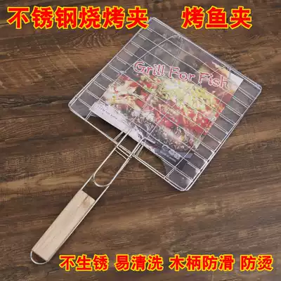 Grilled fish clip household thickened grilled fish clip stainless steel commercial leek barbecue mesh accessories mesh clip barbecue tool