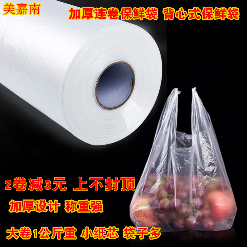 美嘉南背心式保鲜袋手撕超市连卷加厚家用大中小号手提点?#40092;?#21697;袋
