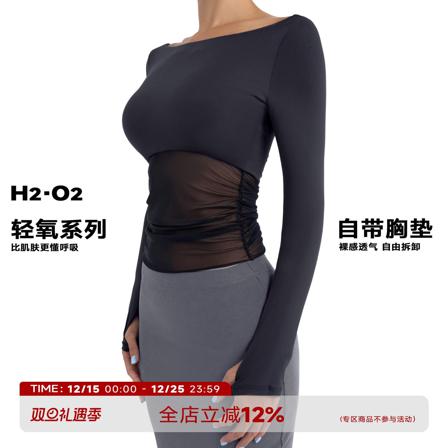 轻氧系列网纱拼接长袖打底衫