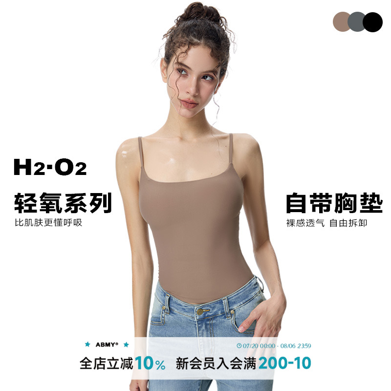 轻氧系列裸感吊带背心