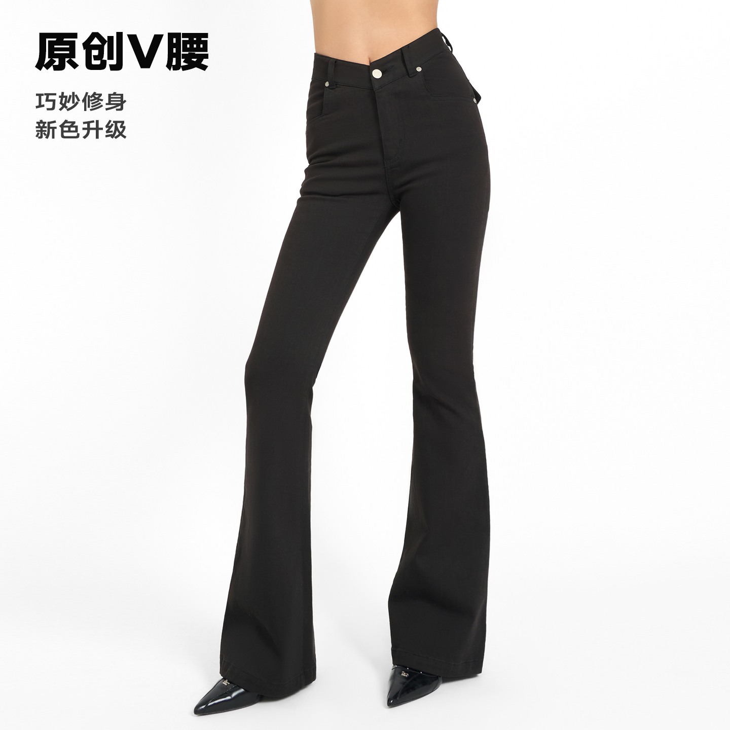 原创V腰黑色弹力微喇牛仔裤女