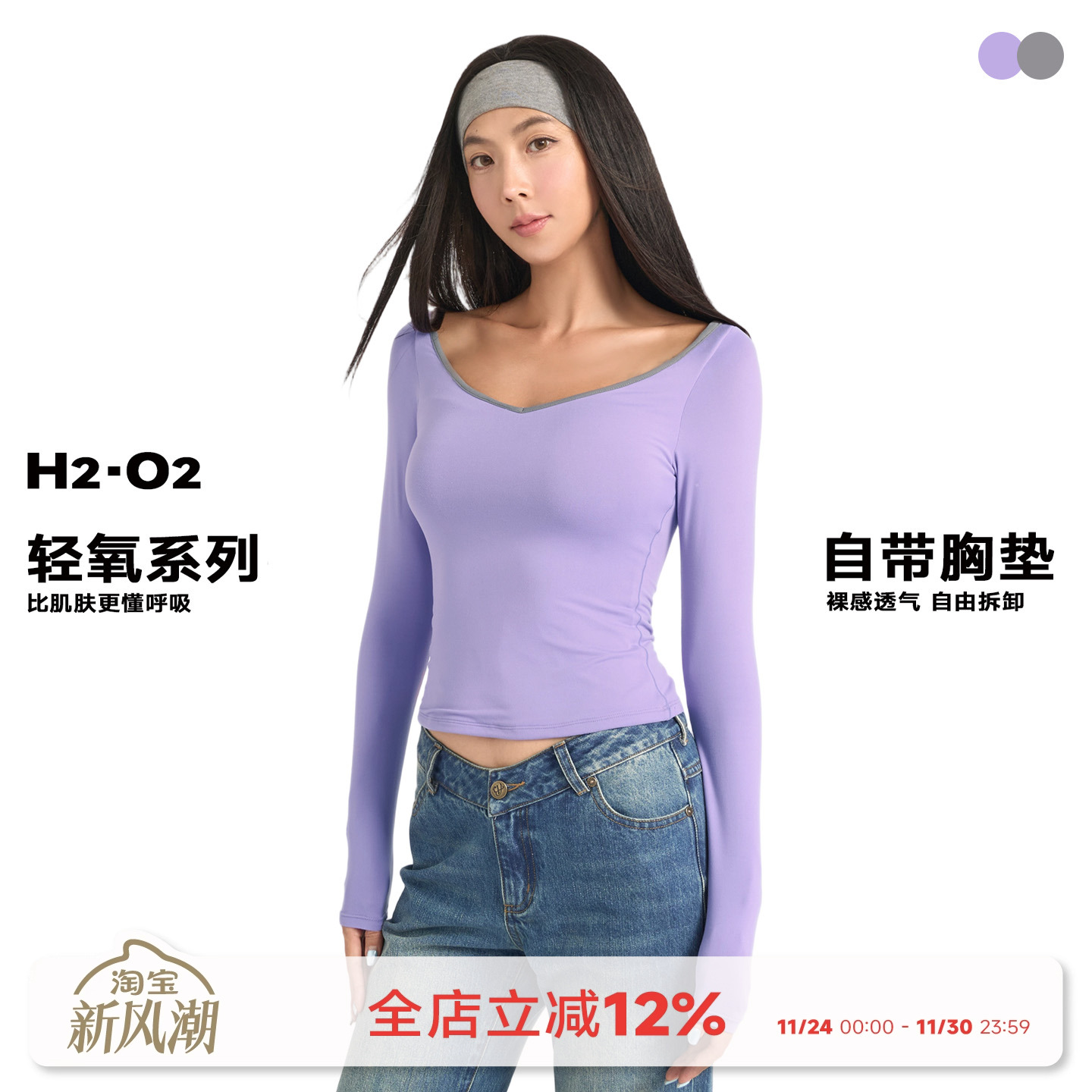 大V领高弹裸感长袖T恤带胸垫