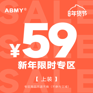 双十二限时59上装专区