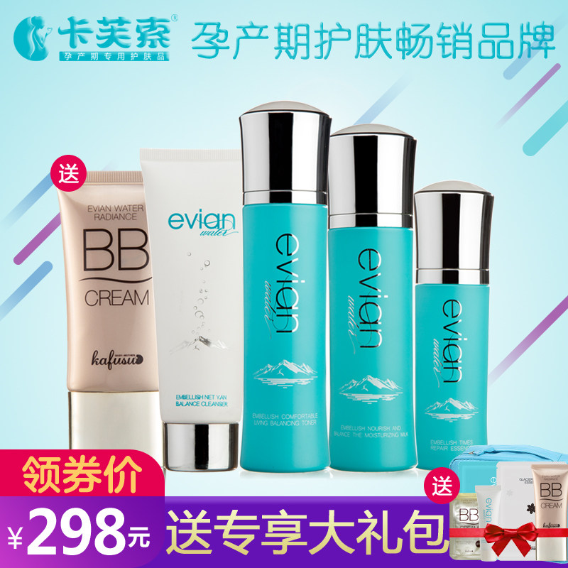 卡芙索孕妇护肤品套装天然纯植物补水保湿孕期专用化妆旗舰店正品