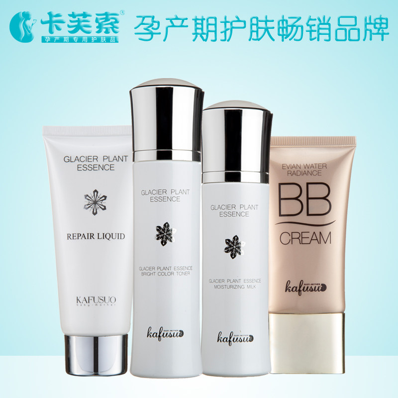 卡芙索孕妇水乳护肤品套装去黄美白补水保湿淡斑哺乳期专用护肤品
