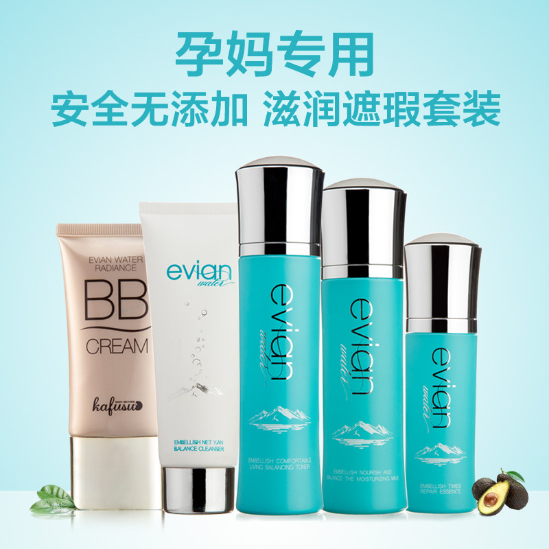 卡芙索 孕妇水乳护肤品套装怀孕期专用化妆品补水保湿 旗舰店正品