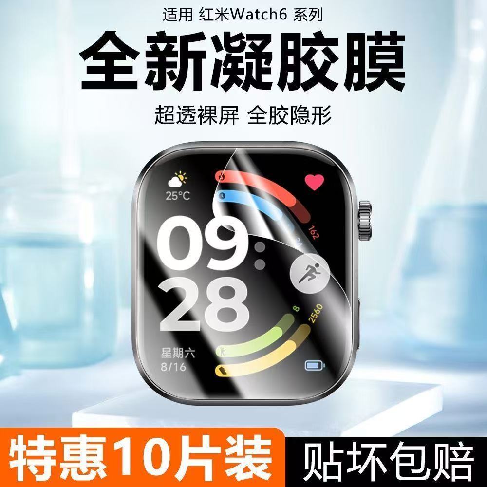 适用红米手表6保护膜Watch6活力版手表膜适用小米watch5水凝膜全包全屏覆盖钢化Redmi表盘屏幕智能运动贴膜