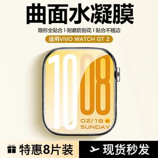 适用vivowatchgt2水凝膜iqoowatchgt2保护膜watchgt版钢化膜全包曲面防刮智能手环iqoowatchgt屏幕高清手表膜