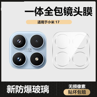 适用小米17镜头膜xiami17Pro手机后置摄像头17ProMax全包相机防摔防刮花玻璃保护贴膜