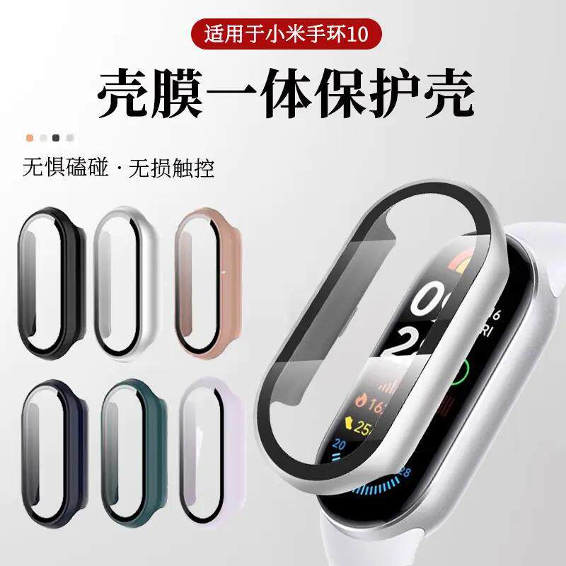 适用小米手环10钢化膜壳膜一体小米手表9NFC保护壳轻薄防刮花全包