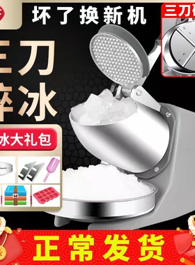 碎冰机商用摆摊家用小型刨冰机全自动奶茶店制冰沙机绵绵冰破冰机