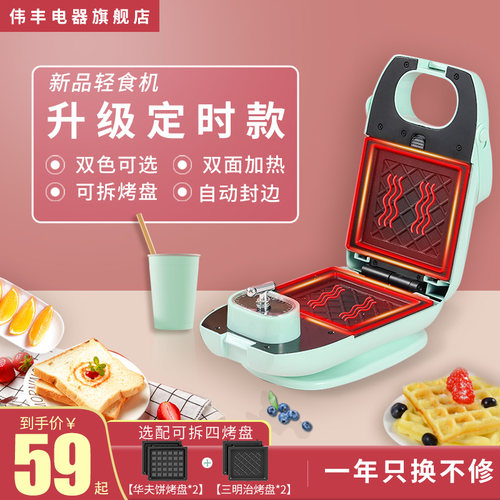 小型早餐机多功能面包机华夫饼机