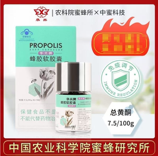 华兴蜂胶软胶囊中国农科院蜜蜂所蜂胶正品