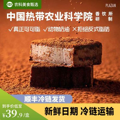 海南热带农科院牛奶生巧克力