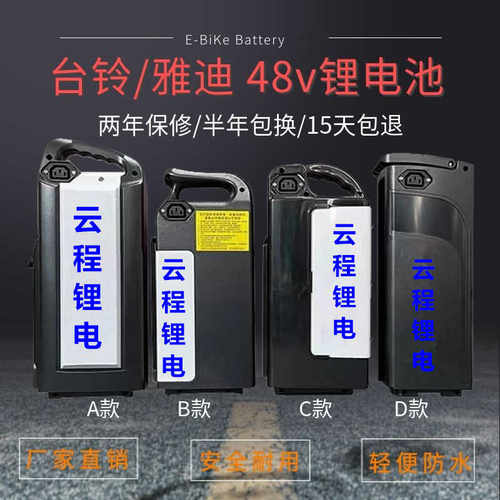 台铃48v20ah大容量锂电池胶壳款