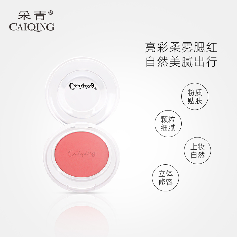 采青腮红提亮自然细腻