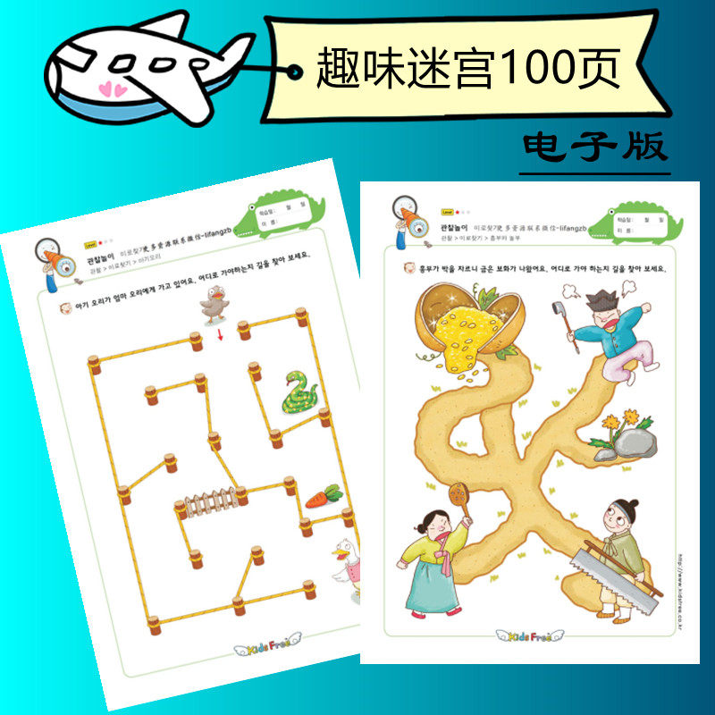 幼儿园趣味迷宫电子版素材资源智力开发专注力训练可打印100页