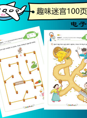 幼儿园趣味迷宫电子版素材