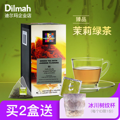 绿茶茉莉迪尔玛T50片三角