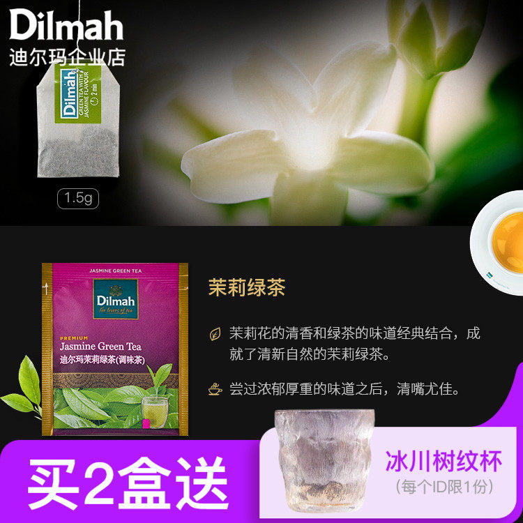 Dilmah迪尔玛茉莉绿茶独立包装  锡兰绿茶茶包 花茶进口茶包图片