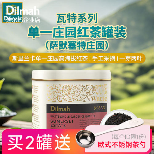 优塔瓦特Dilmah/迪尔玛