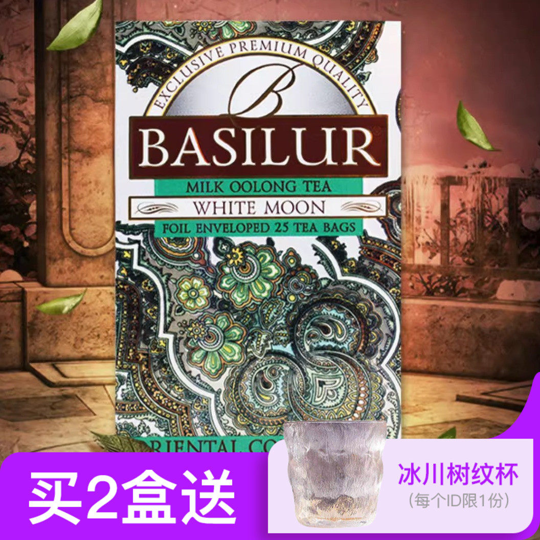 BASILUR宝锡兰奶香味乌龙茶25片 独立包装 斯里兰卡进口锡兰红茶图片