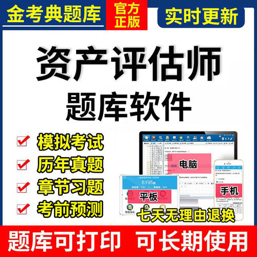 2026年资产评估师金考典题库激活软件基础相关知识实务一历年真题