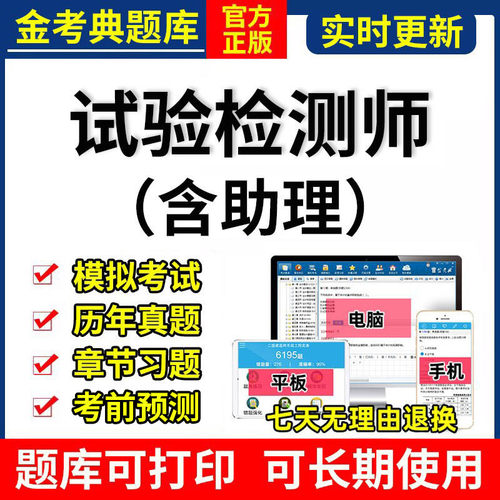 2026金考典试验检测师含助理题库软件激活刷题APP真题公共基础