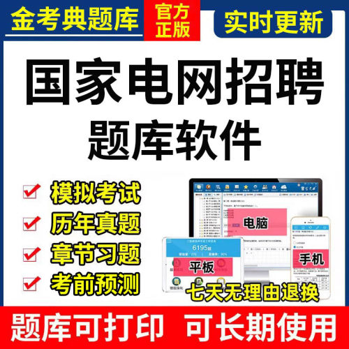 2026国家电网考试题库金考典软件激活码财会其他工学计算机类真题