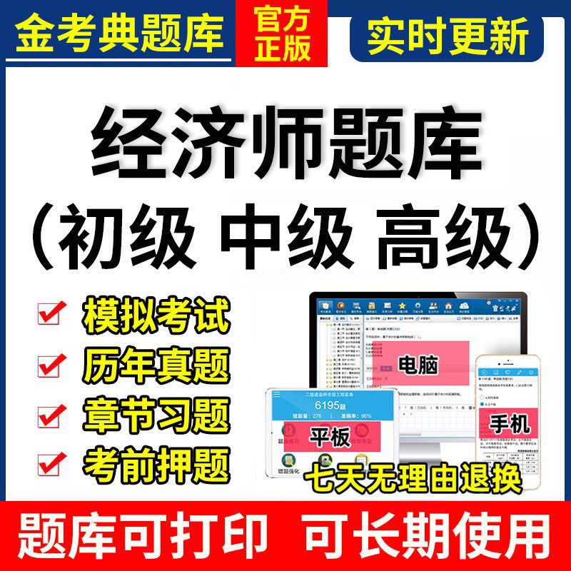 2023中级经济师题库刷题软件app初级高级历年真题金考典题库激活属于什么档次？