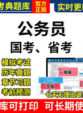 2026国考公务员金考典考试题库各省行测申论面试刷历年真题激活码