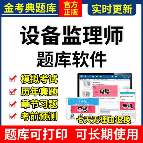 2026设备监理师考试题库软件合同基础案例历年真题金考典激活码