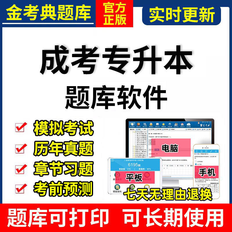 2025年成考专升本金考典题库软件激活英语数学语文政治真题刷APP