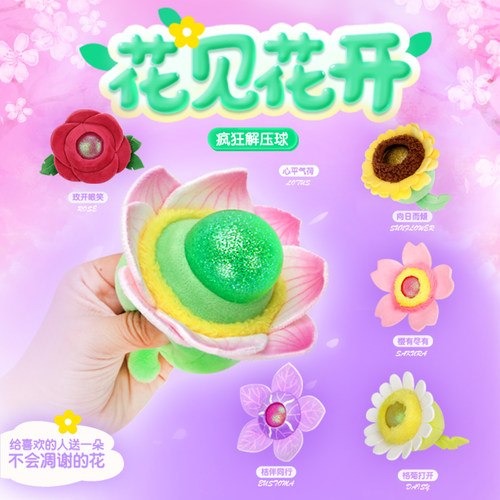 欧儿花见花开玫瑰花发泄减压玩具盲盒盲袋学生成人捏捏乐减压玩具
