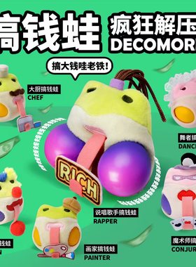 欧儿文创搞钱蛙疯狂解压球创意新奇特减压玩具网红正版泡泡青蛙