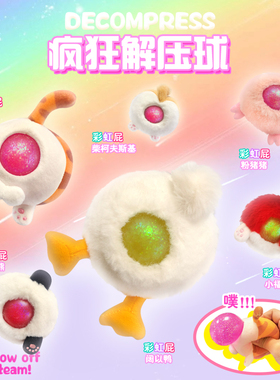 欧儿文创可爱彩虹屁屁鸭屁股解压神器捏捏球创意包包动物钥匙扣