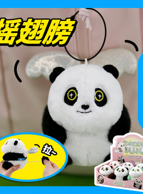 欧儿解压神器熊猫翅膀搞怪发条熊猫抽拉震动捏捏乐减压玩具挂件
