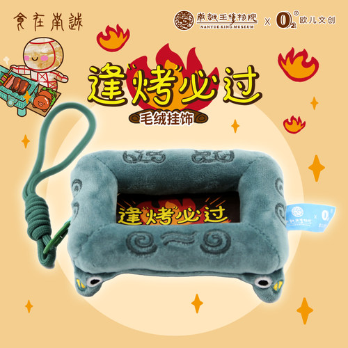 南越王逢烤必过毛绒玩具