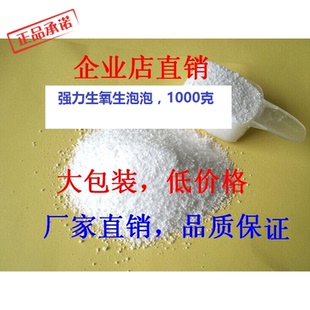 厂供1000克加水有氧气泡泡活氧颗粒有氧洗衣颗粒去汗渍黄渍茶渍