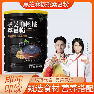 谷逗佳黑芝麻糊桑葚粉核桃营养粗粮五谷杂粮代芝餐养早餐充饥实惠