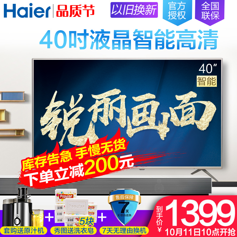 ?Haier/º£¶û LE40A31 40Ó¢´ç¸ßÇåÖÇÄÜÍøÂçÆ½°åÒº¾§µçÊÓ»ú39 42 43