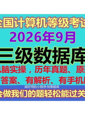 计算机3级三级数据库上机模拟