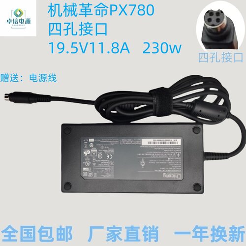 群光机械革命PX780四孔接口230w